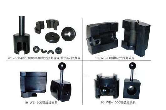 液壓萬能試驗機(jī)配件